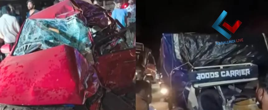 കുന്ദമംഗലത്ത് പിക്കപ്പ് വാനും കാറും കൂട്ടിയിടിച്ച് മൂന്ന് മരണം; അപകടം പുലർച്ചെ, രണ്ടുപേർക്ക് പരിക്ക്