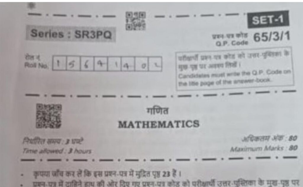 സിബിഎസ്ഇ പന്ത്രണ്ടാം ക്ലാസ് പരീക്ഷാ പേപ്പർ സ്കാൻ ചെയ്ത കുട്ടികൾ ഞെട്ടി; വന്നത് യൂട്യൂബ് ഗാനം.